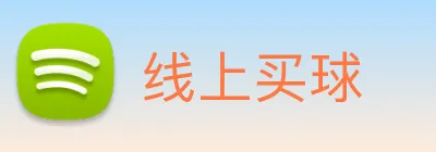 线上买球 logo